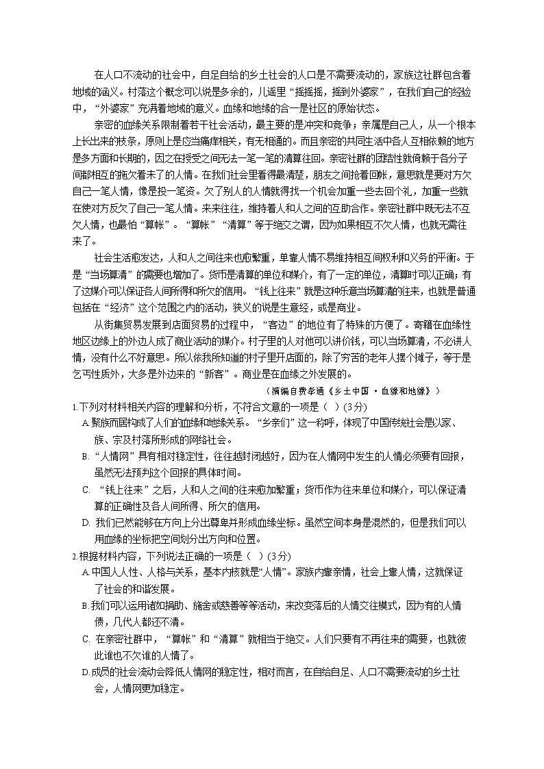 2022-2023学年山西省运城市康杰中学高一上学期1月期末考试 语文02