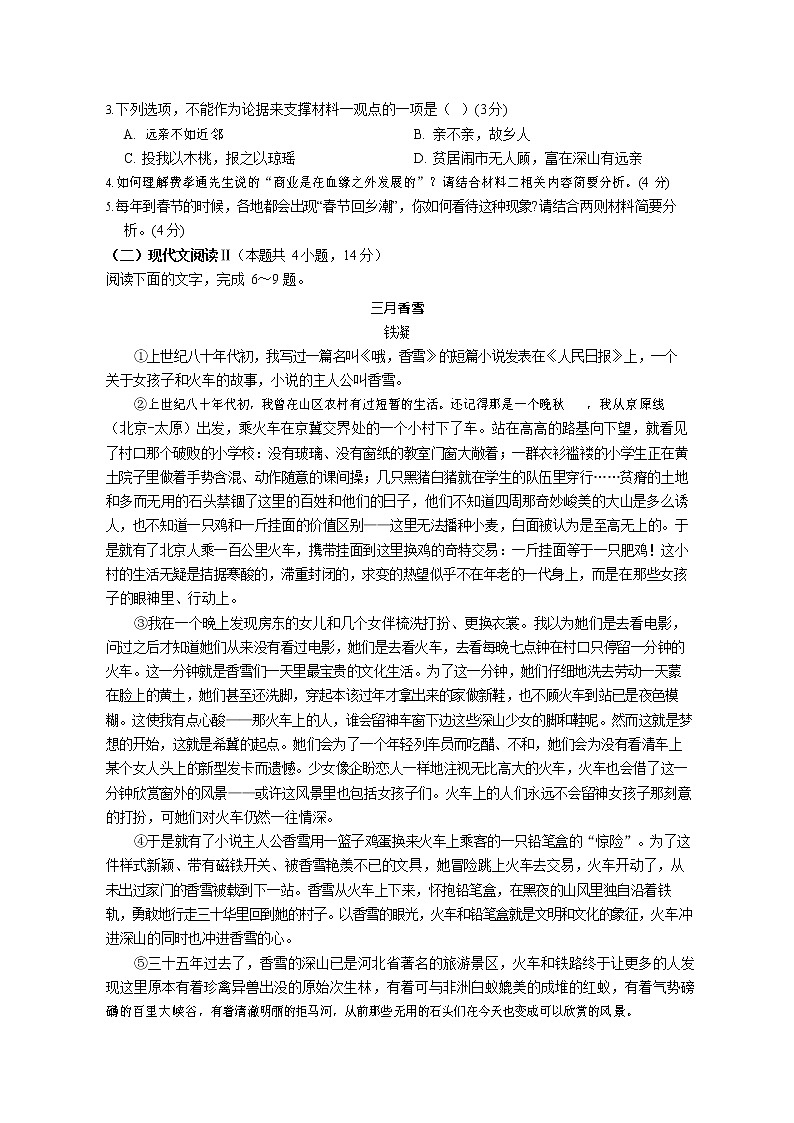 2022-2023学年山西省运城市康杰中学高一上学期1月期末考试 语文03