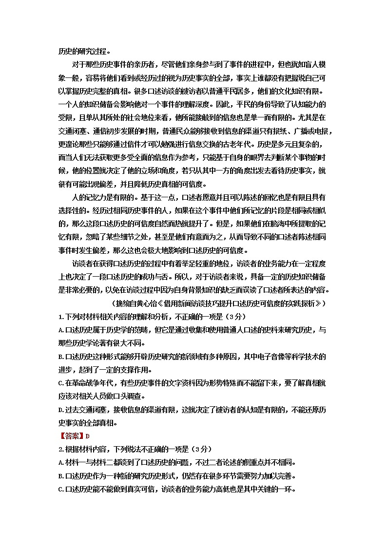 2022-2023学年山西省太原市省实验中学高一上学期期末模拟语文试题第2页