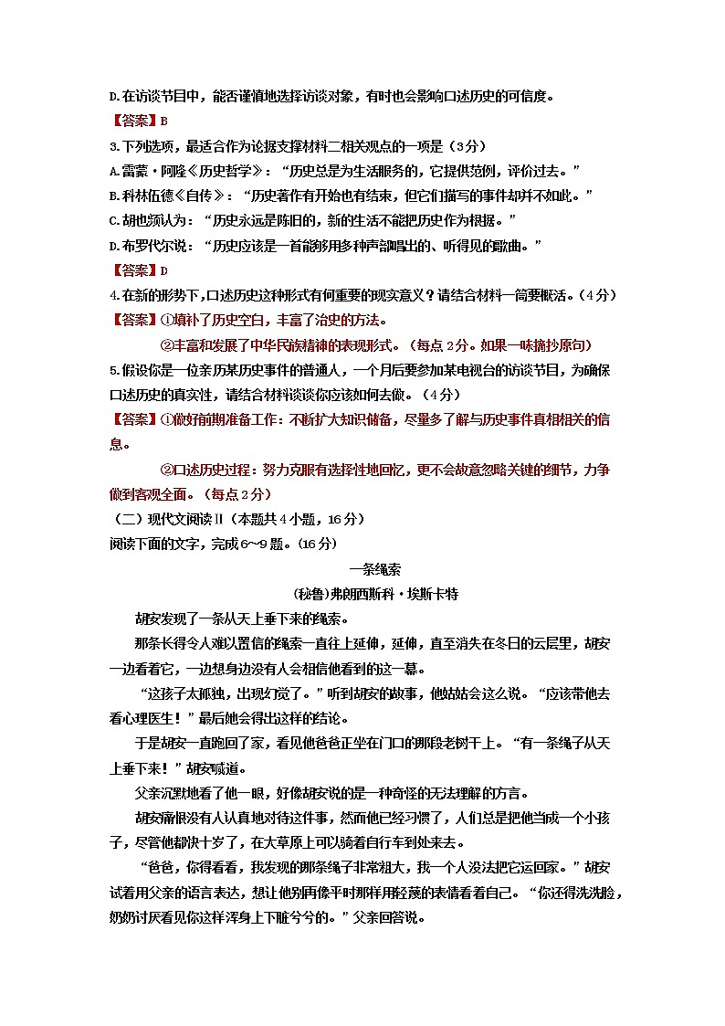 2022-2023学年山西省太原市省实验中学高一上学期期末模拟语文试题第3页