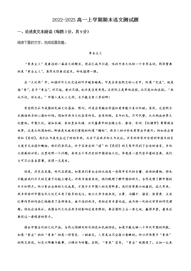 2022-2023学年山西省太原市进山中学校高一上学期期末语文试题（解析版）01