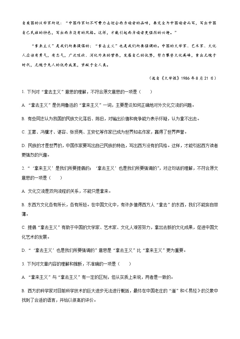 2022-2023学年山西省太原市进山中学校高一上学期期末语文试题（解析版）02
