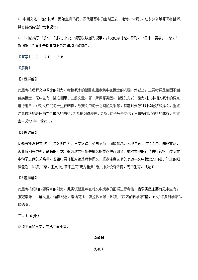 2022-2023学年山西省太原市进山中学校高一上学期期末语文试题（解析版）03