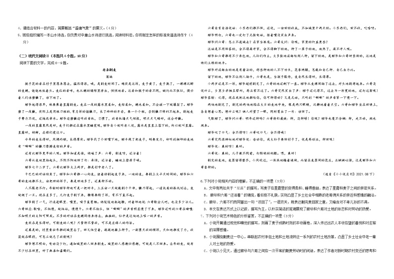 2022-2023学年云南省曲靖市第一中学高一上学期第一次阶段性测试语文试题02