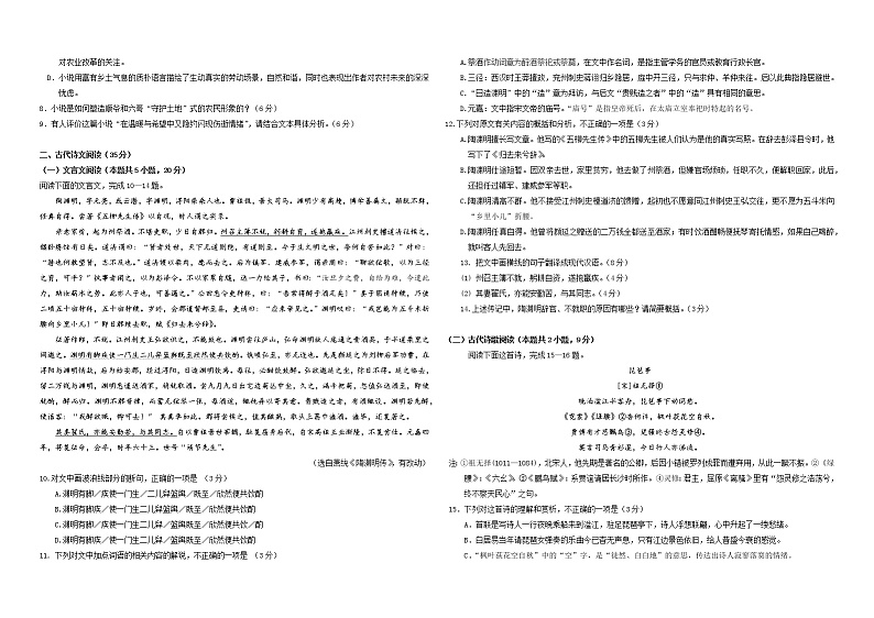 2022-2023学年云南省曲靖市第一中学高一上学期第一次阶段性测试语文试题第3页