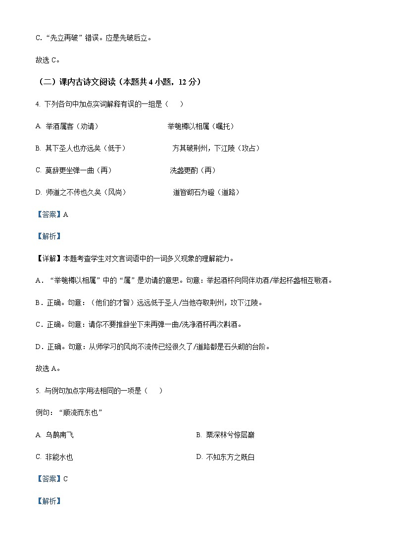 2022-2023学年新疆乌鲁木齐市新疆生产建设兵团二中高一上学期期末语文试题（解析版）03