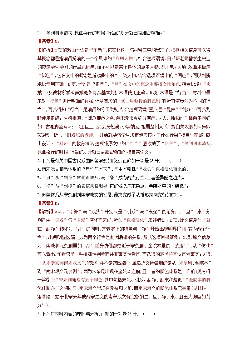 2022-2023学年云南省曲靖市第一中学高一上学期第二次阶段性测试语文试题第3页