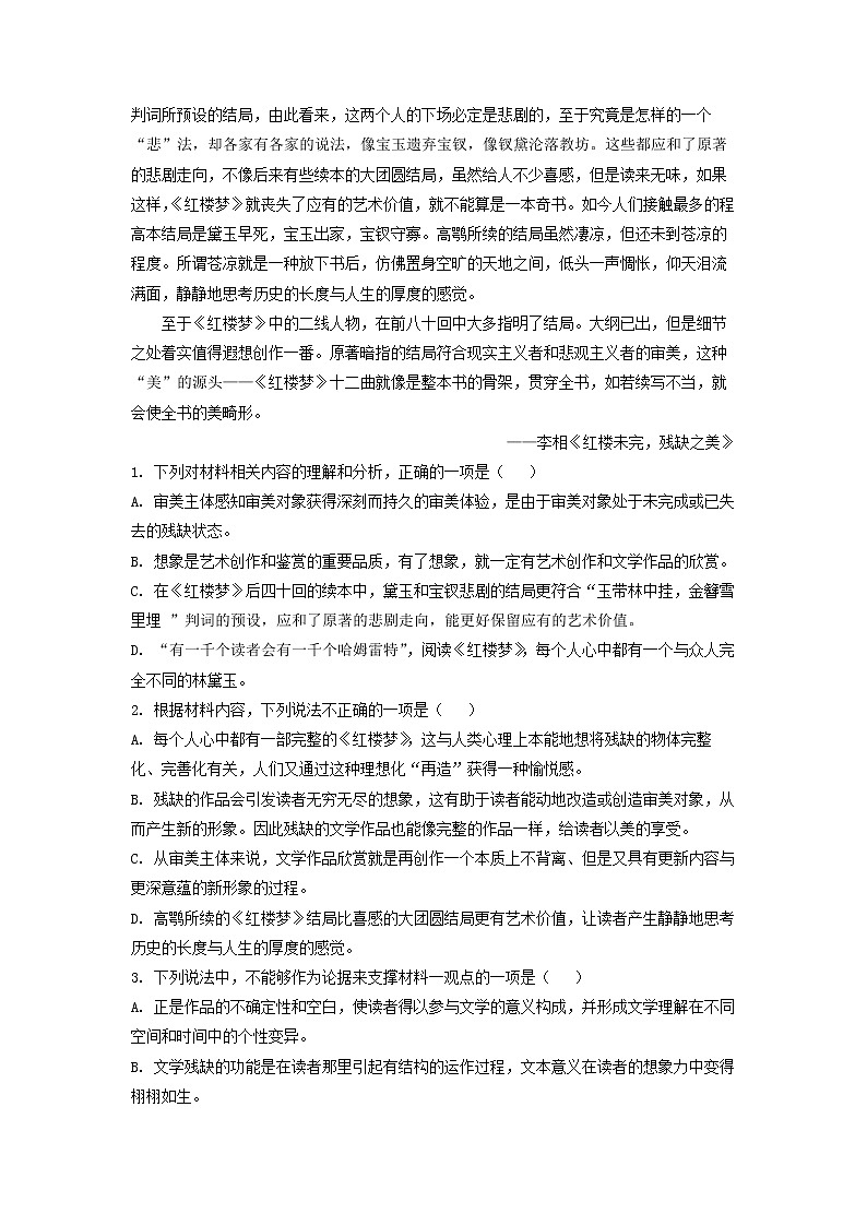 2022-2023学年浙江省宁波市三锋教研联盟高一上学期期中语文试题（解析版）02