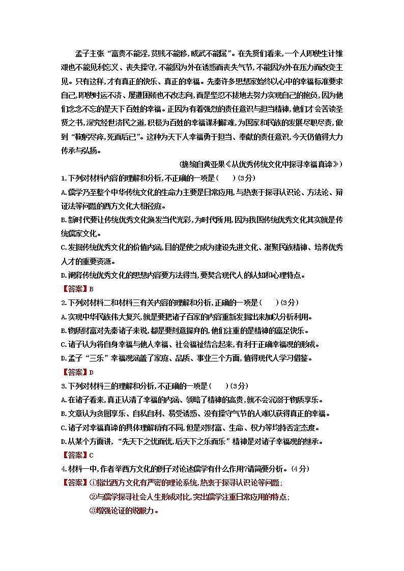 2022-2023学年浙江省宁波市效实中学高一上学期模块考试语文试题03