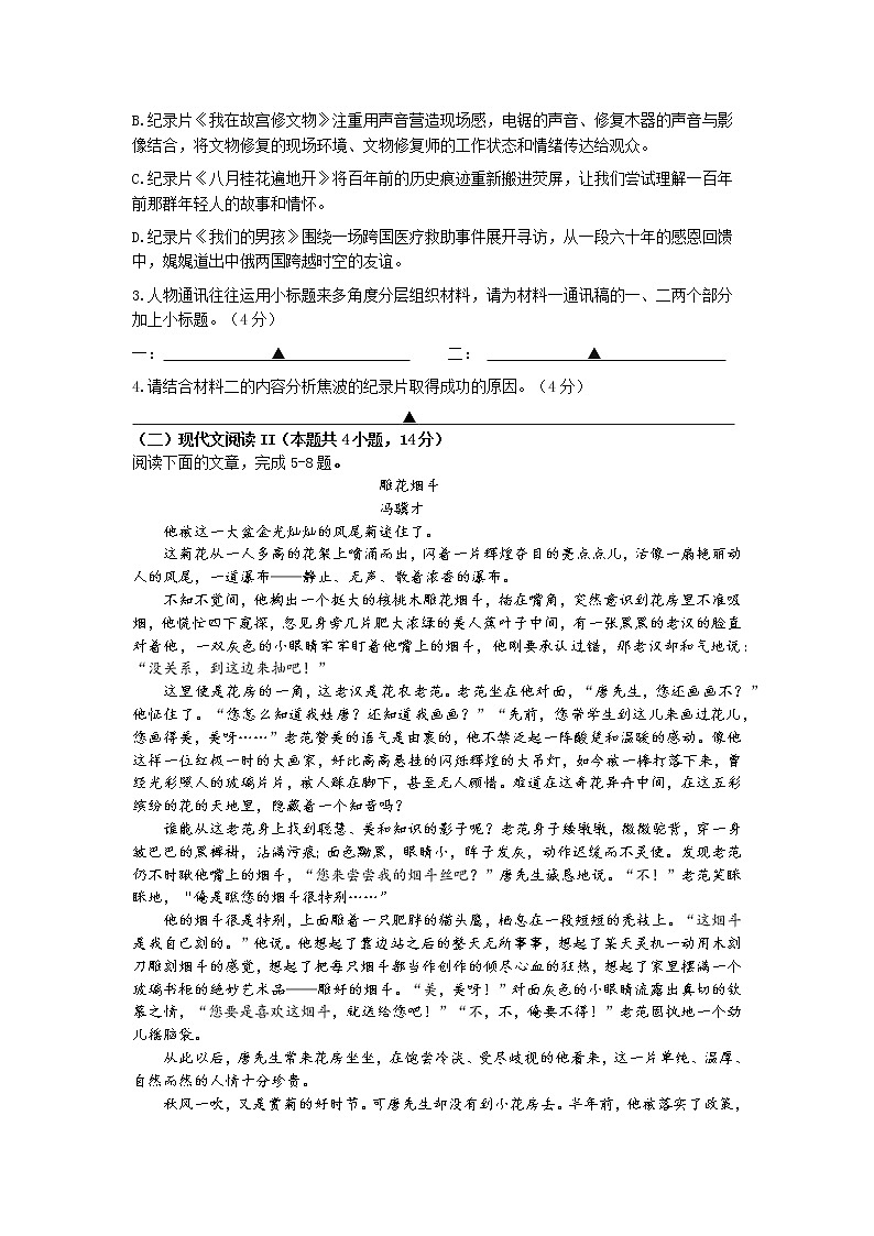 2022-2023学年浙江省宁波市效实中学高一上学期期中考试 语文第3页