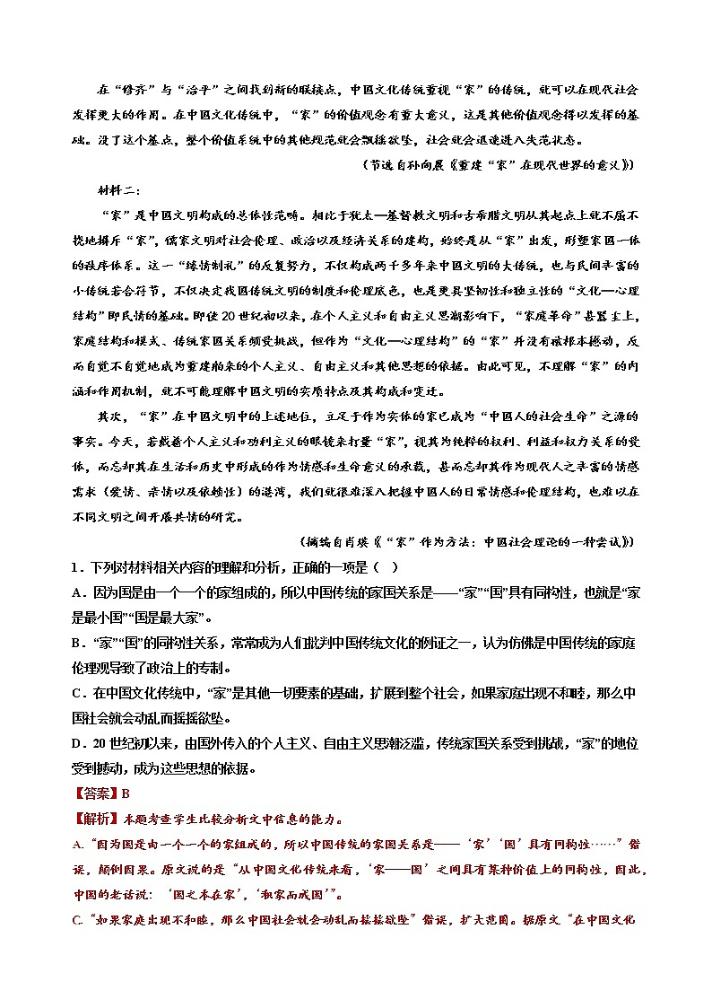 2022-2023学山东省潍坊市第七中学年高一年级上学期语文1月份测试卷解析版第2页