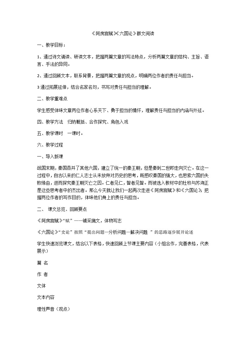 《阿房宫赋》《六国论》群文阅读第1页