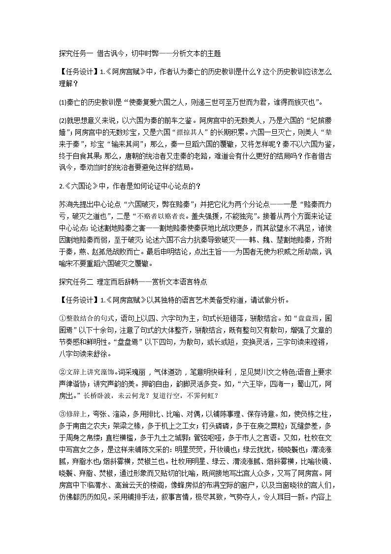 《阿房宫赋》《六国论》群文阅读第3页