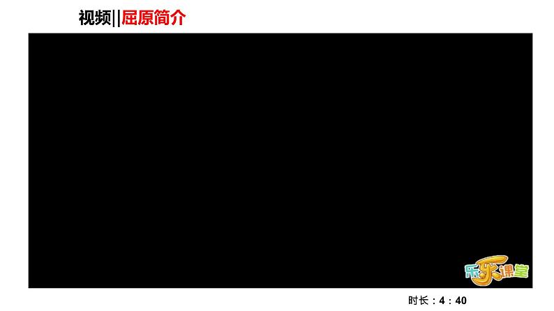 《离骚》课件 2022-2023学年统编版高中语文选择性必修下册第3页