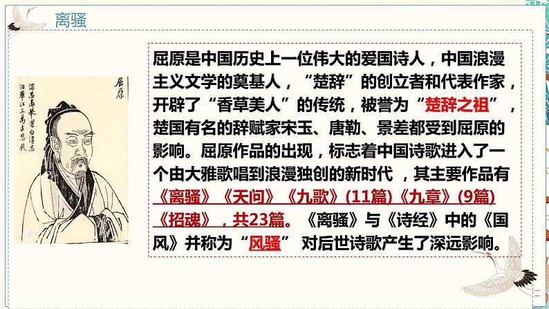 《离骚》课件 2022-2023学年统编版高中语文选择性必修下册第4页