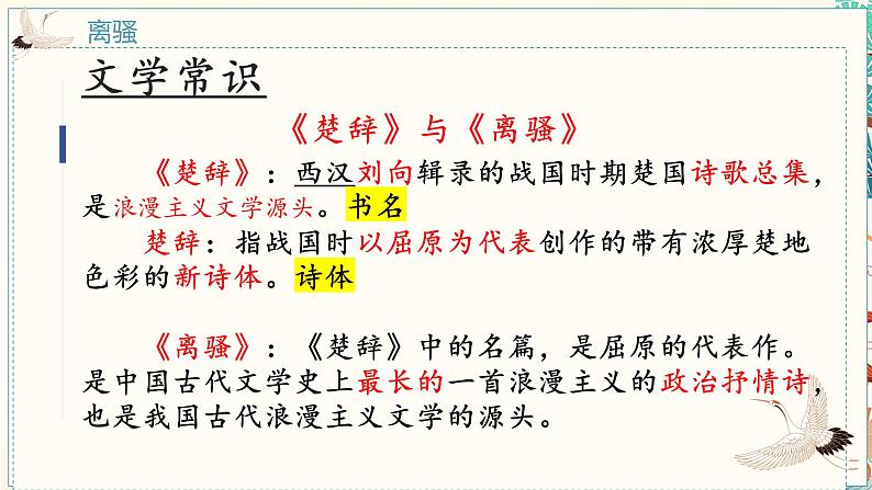 《离骚》课件 2022-2023学年统编版高中语文选择性必修下册第6页