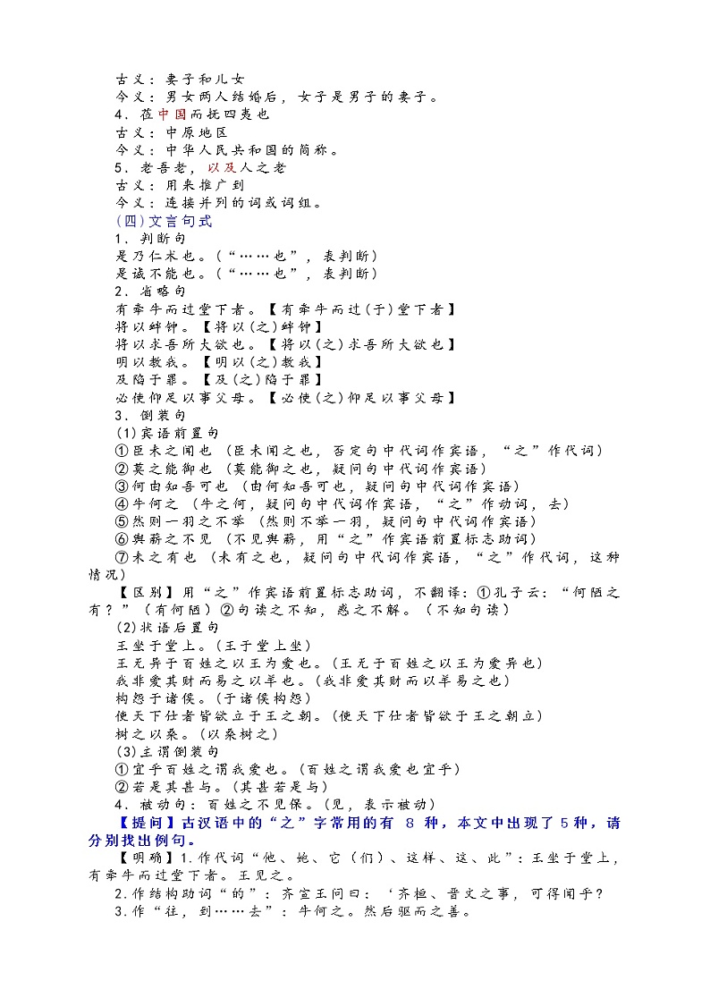 《齐桓晋文之事》教学设计  2021-2022学年统编版高中语文必修下册第2页