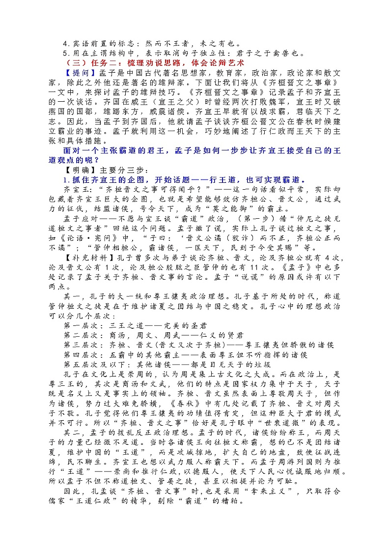 《齐桓晋文之事》教学设计  2021-2022学年统编版高中语文必修下册第3页