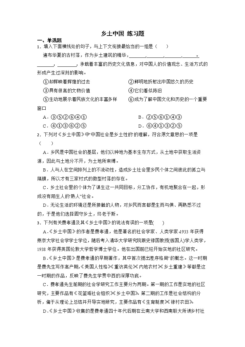 《乡土中国》同步练习 2022-2023学年统编版高中语文必修上册第1页