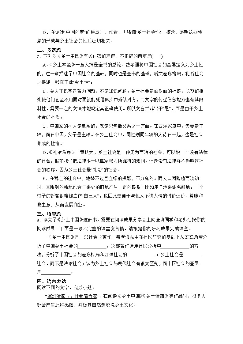 《乡土中国》同步练习 2022-2023学年统编版高中语文必修上册第3页