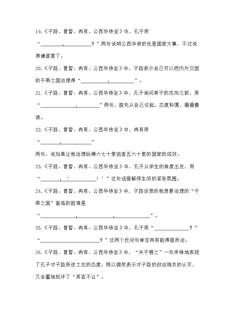 《子路、曾皙、冉有、公西华侍坐》理解性默写练习   2021-2022学年统编版高中语文必修下册03