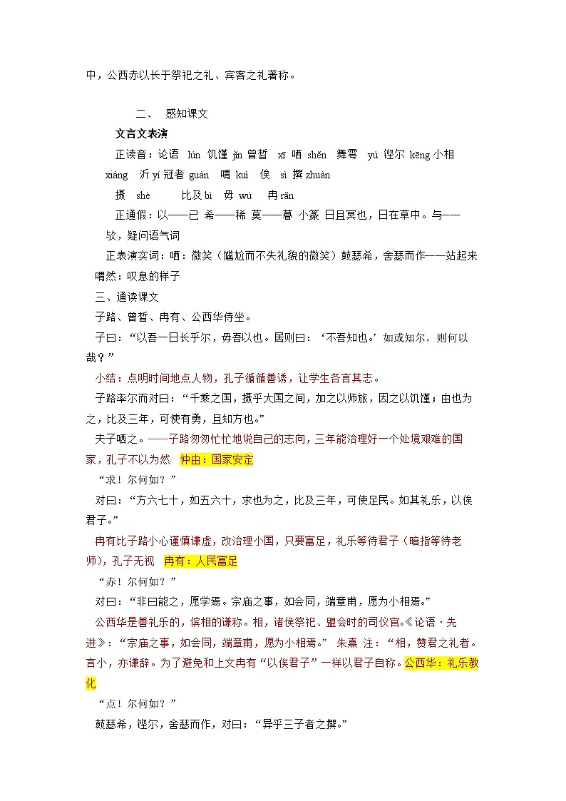 1.1《子路、曾皙、冉有、公西华侍坐》教案   2022-2023学年统编版高中语文必修下册第2页