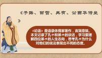 高中语文人教统编版必修 下册1.1 子路、曾皙、冉有、公西华侍坐图片ppt课件