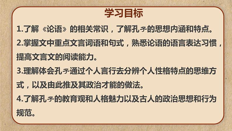 1.1《子路、曾皙、冉有、公西华侍坐》课件 2022-2023学年统编版高中语文必修下册第2页