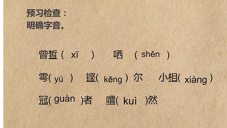 1.1《子路、曾皙、冉有、公西华侍坐》课件 2022-2023学年统编版高中语文必修下册第3页