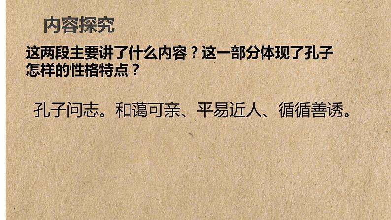 1.1《子路、曾皙、冉有、公西华侍坐》课件 2022-2023学年统编版高中语文必修下册第7页