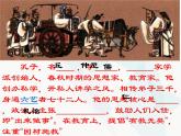 1.1《子路、曾皙、冉有、公西华侍坐》课件 2022-2023学年统编版高中语文必修下册