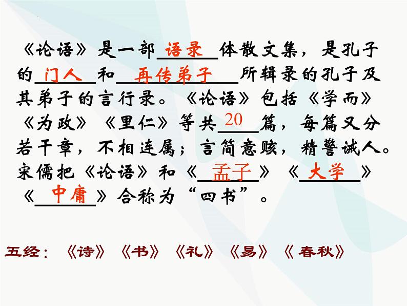 1.1《子路、曾皙、冉有、公西华侍坐》课件 2022-2023学年统编版高中语文必修下册第5页