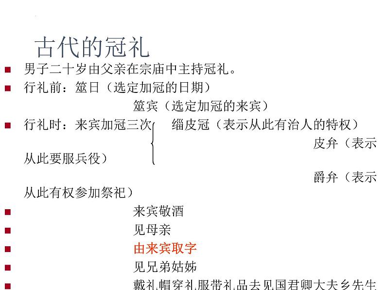 1.1《子路、曾皙、冉有、公西华侍坐》课件 2022-2023学年统编版高中语文必修下册第7页