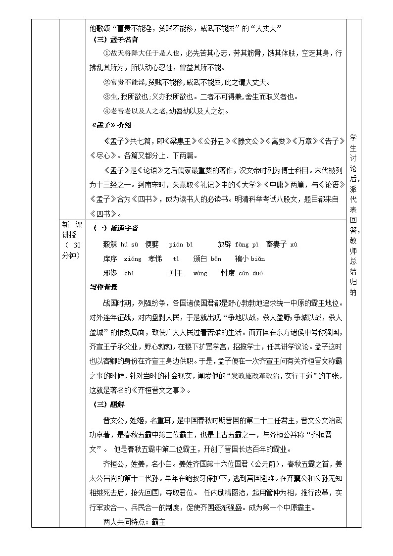 1.2《齐桓晋文之事》教学设计 统编版高中语文必修下册第2页