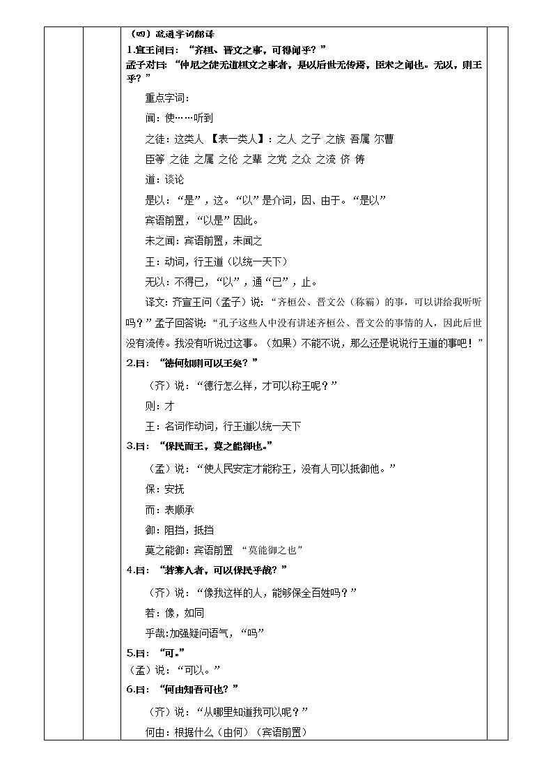 1.2《齐桓晋文之事》教学设计 统编版高中语文必修下册第3页