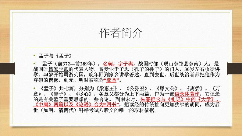 1.2《齐桓晋文之事》课件 2022-2023学年统编版高中语文必修下册第3页