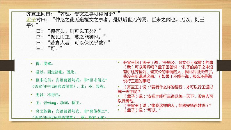 1.2《齐桓晋文之事》课件 2022-2023学年统编版高中语文必修下册第7页