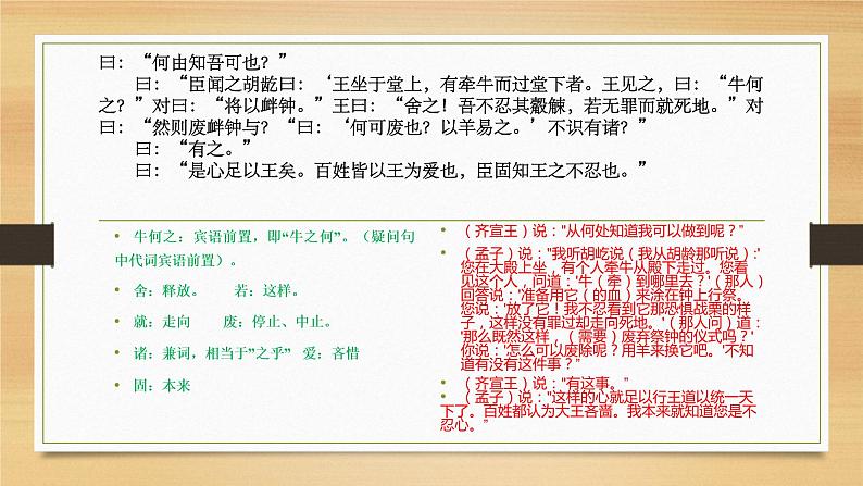 1.2《齐桓晋文之事》课件 2022-2023学年统编版高中语文必修下册第8页