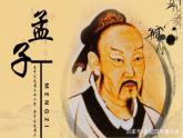 1.2《齐桓晋文之事》课件 2022-2023学年统编版高中语文必修下册
