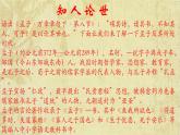 1.2《齐桓晋文之事》课件 2022-2023学年统编版高中语文必修下册