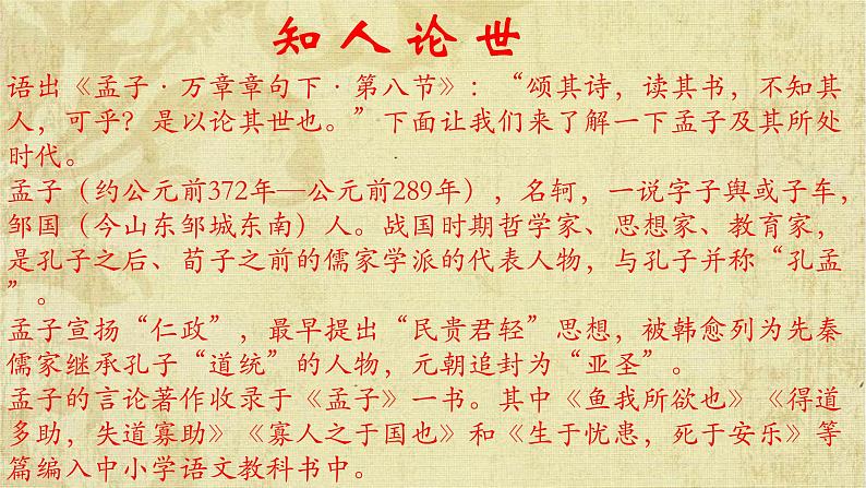 1.2《齐桓晋文之事》课件 2022-2023学年统编版高中语文必修下册第4页