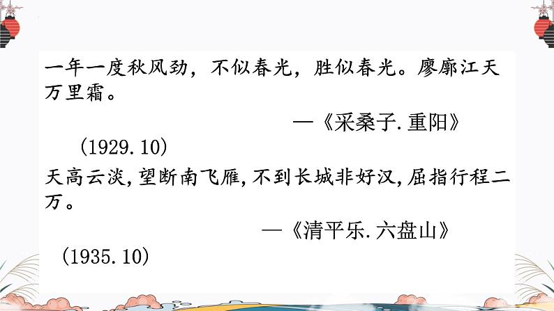 1《沁园春 长沙》课件 2022-2023学年统编版高中语文必修上册第1页