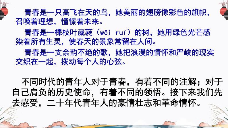 1《沁园春 长沙》课件 2022-2023学年统编版高中语文必修上册第3页