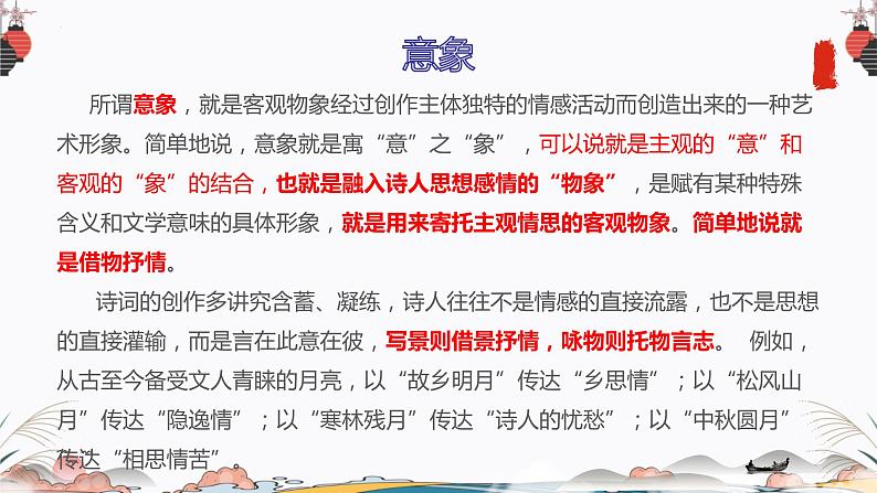 1《沁园春 长沙》课件 2022-2023学年统编版高中语文必修上册第6页