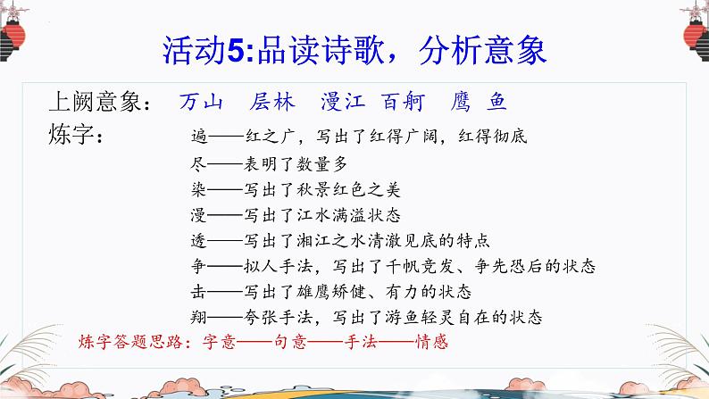 1《沁园春 长沙》课件 2022-2023学年统编版高中语文必修上册第7页