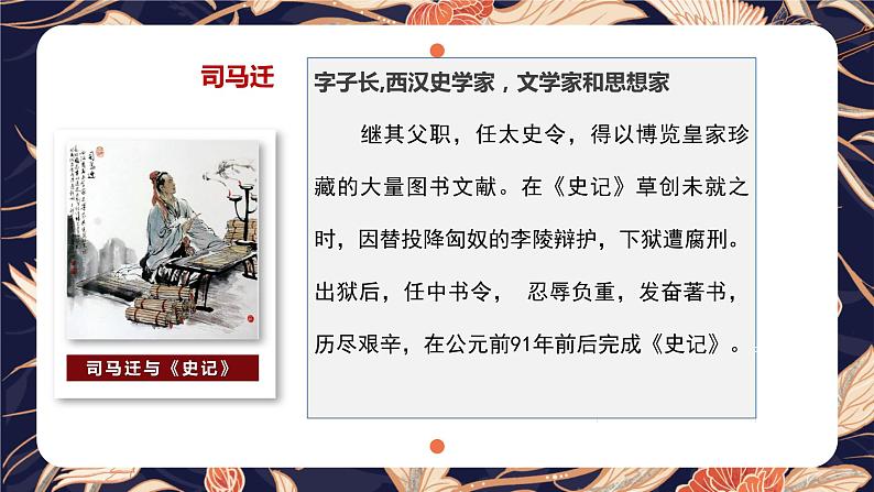 《鸿门宴 》课件  2022-2023学年统编版高中语文必修下册第2页