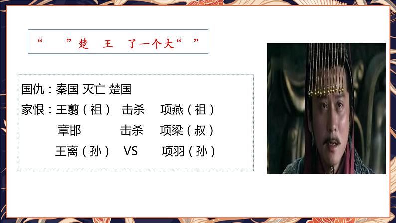 《鸿门宴 》课件  2022-2023学年统编版高中语文必修下册第8页