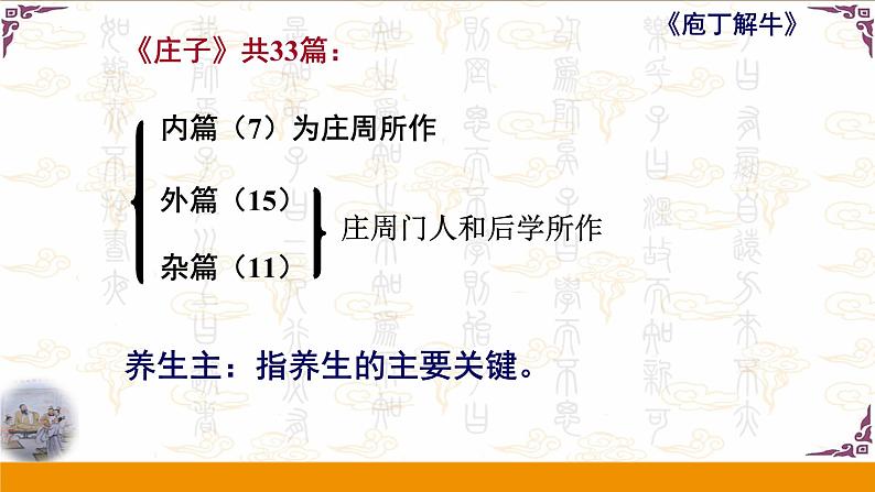 《庖丁解牛》课件  2022-2023学年统编版高中语文必修下册第7页