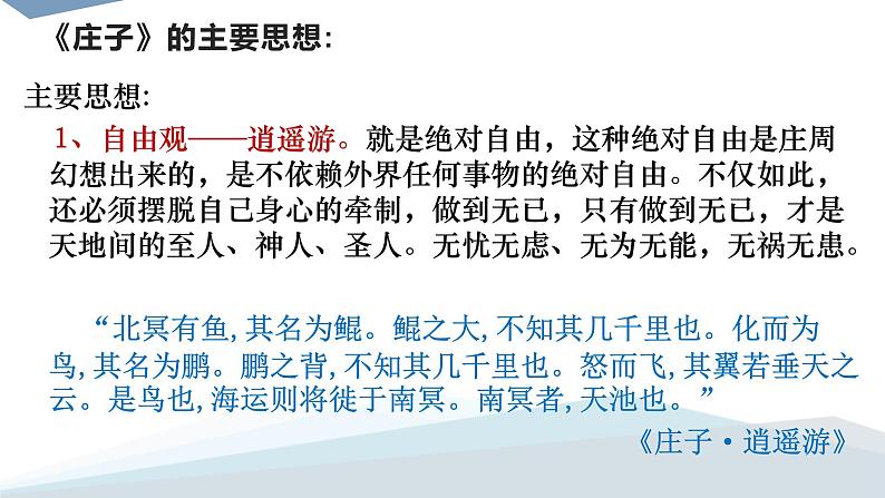 《庖丁解牛》课件  2022-2023学年统编版高中语文必修下册第8页