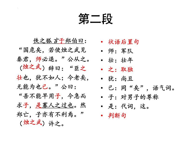 《烛之武退秦师》课件  2022-2023学年统编版高中语文必修下册08